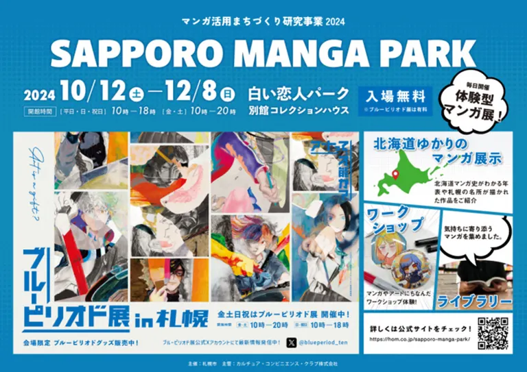 SAPPORO MANGA PARK