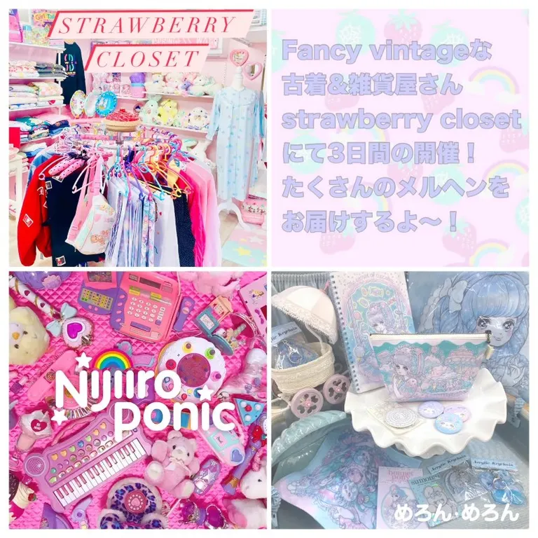 古着屋ポップアップイベント　Dream closet party