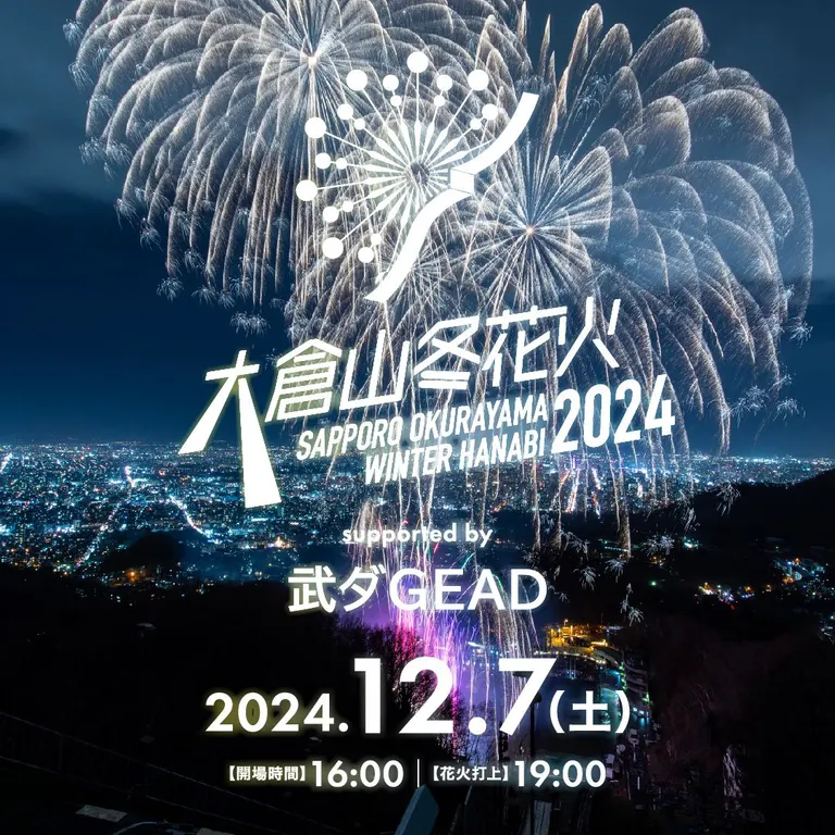 大仓山冬季烟花 2024