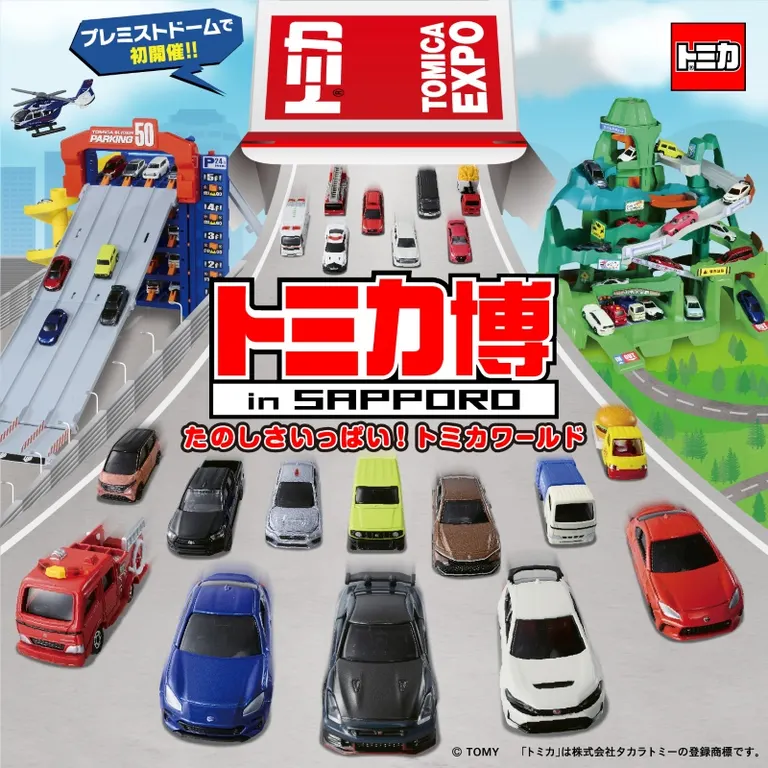 札幌 Tomica 博览会