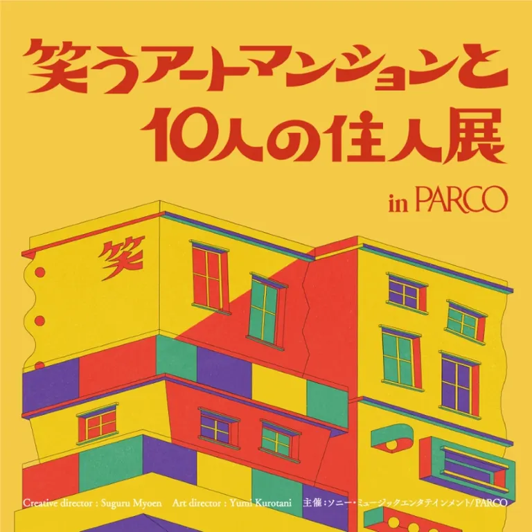 笑艺公馆暨10位居民作品展