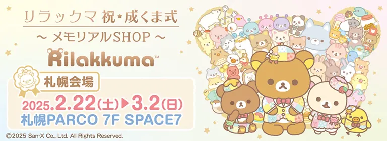 Rilakkuma Celebration - Memorial Shop