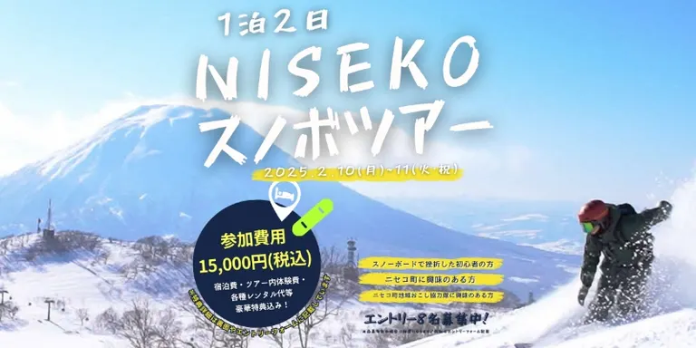 NISKO 单板滑雪巡回赛举行