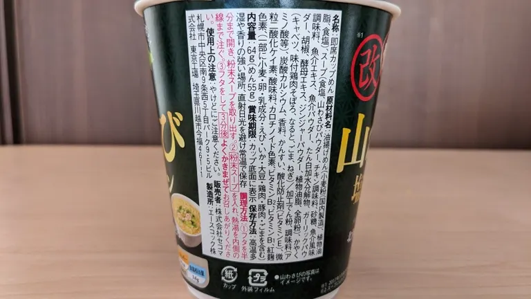 山わさび塩ラーメン 改