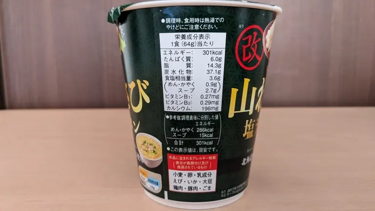 山わさび塩ラーメン 改