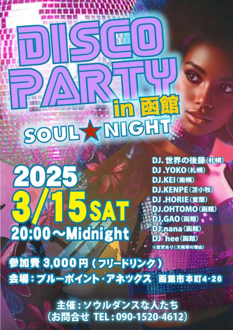 DISCO PARTY in 函館 SOUL ☆ NIGHT