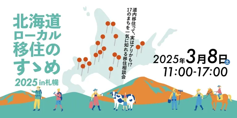 北海道札幌本地移民建議 2025