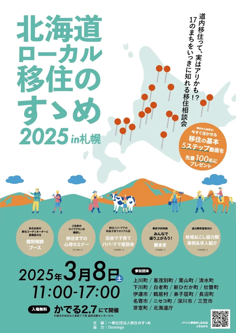 北海道札幌本地移民建議 2025