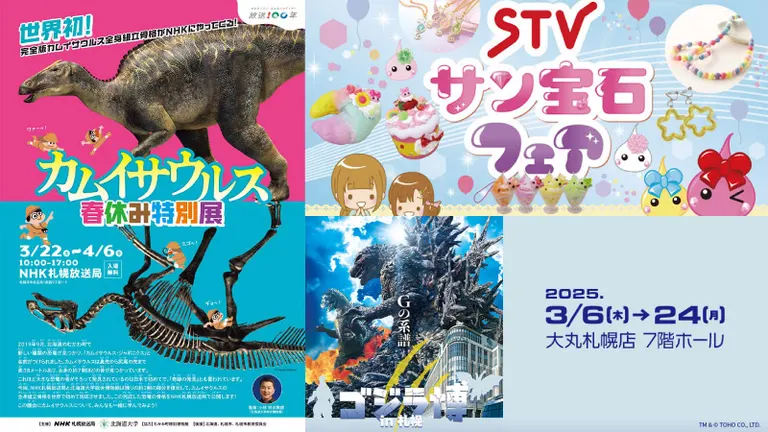 週末のお出かけはここへ！札幌の週末おすすめイベント３選【2025年3月22日～3月23日】｜Domingo