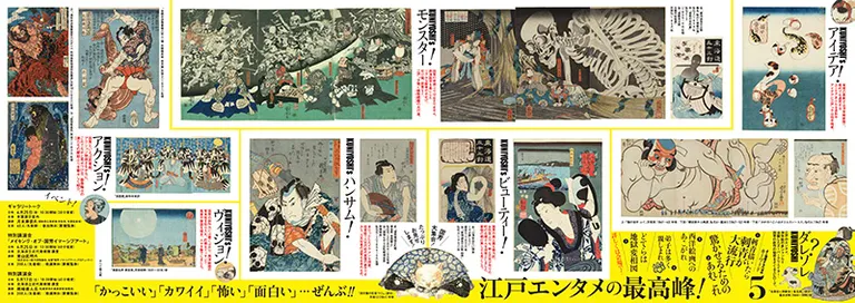 歌川国芳展