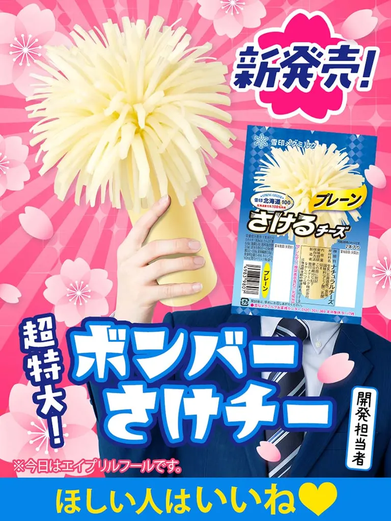 エイプリルフール