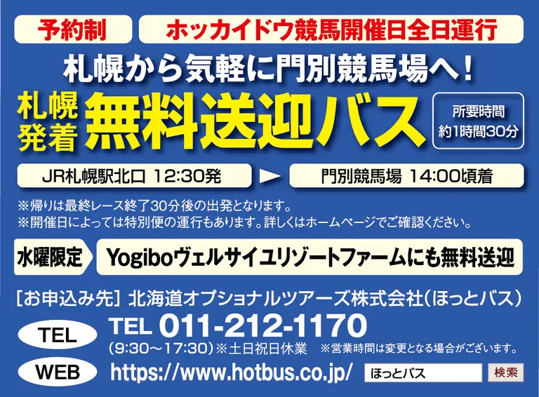 日高町