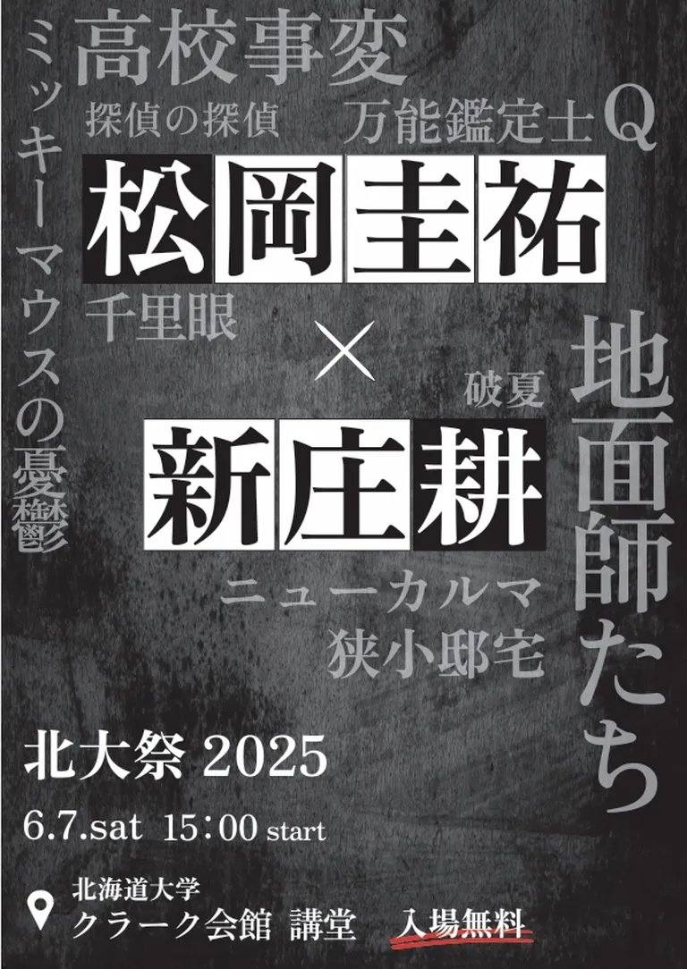 北海道大學節