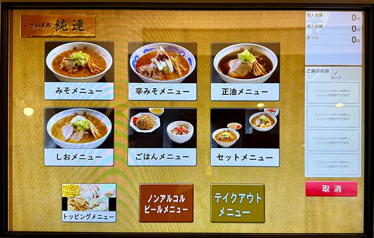 純連