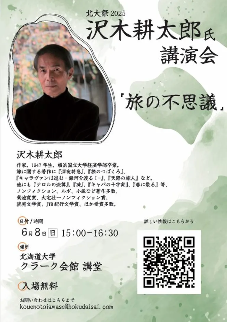 北海道大學節
