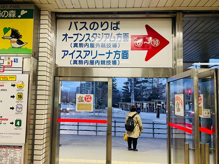 Makomanai Sekisui Heim Ice Arena