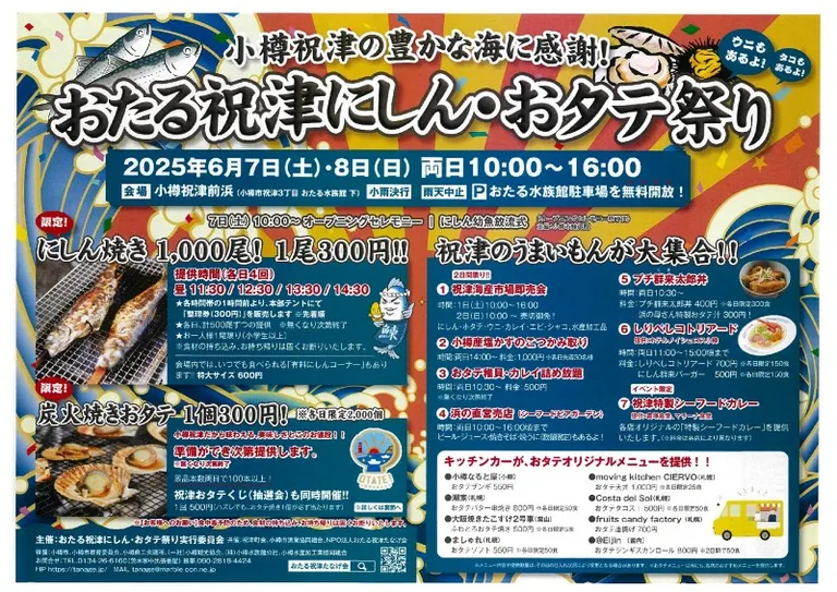 おたる祝津 にしん・おタテ祭り