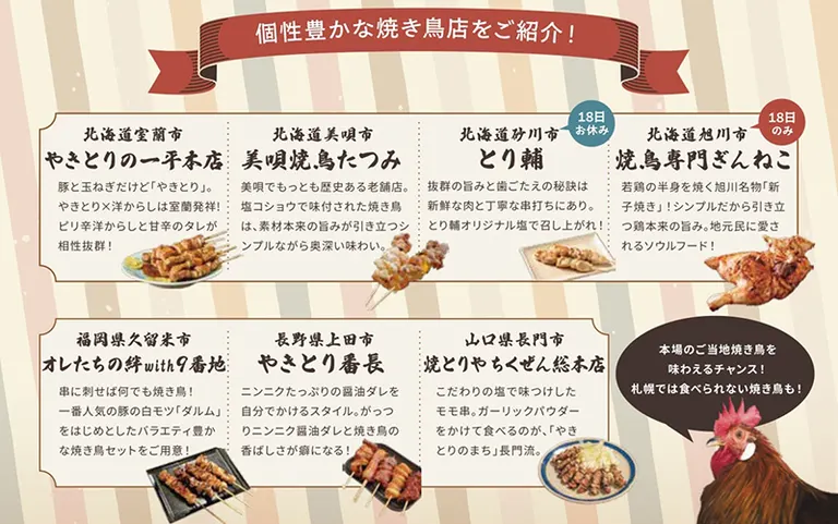 さっぽろ焼き鳥テラス