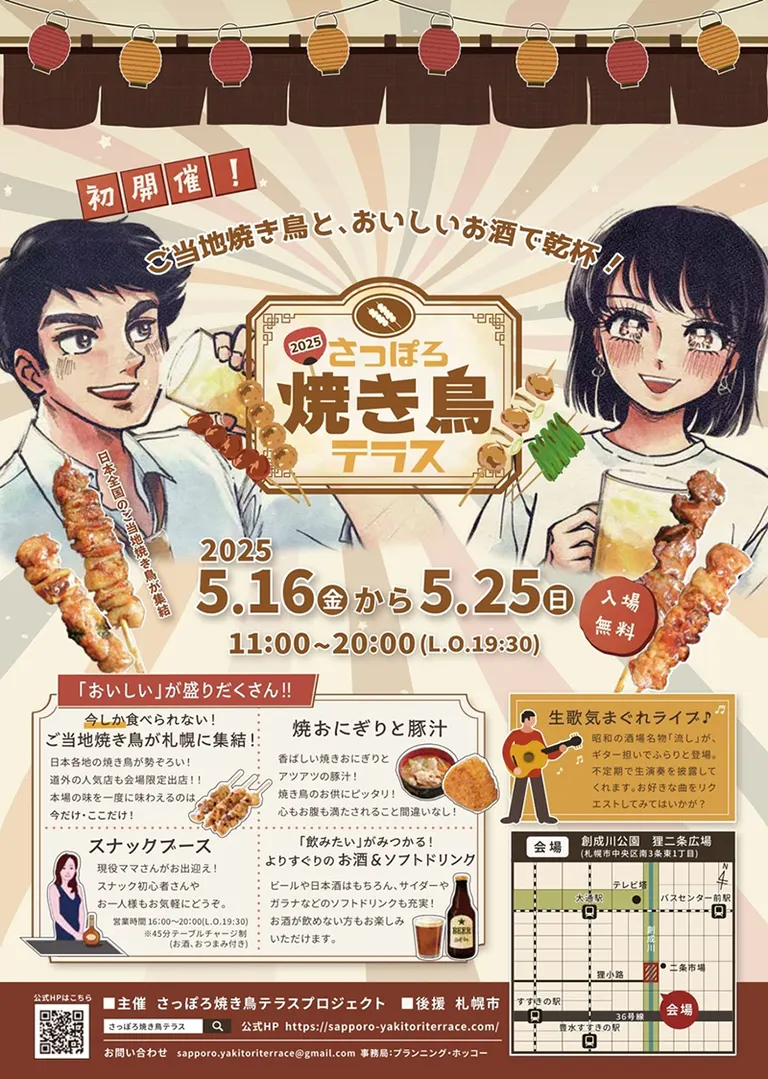 さっぽろ焼き鳥テラス