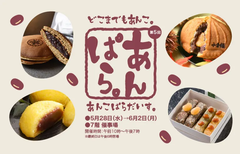 あんこぱらだいす。