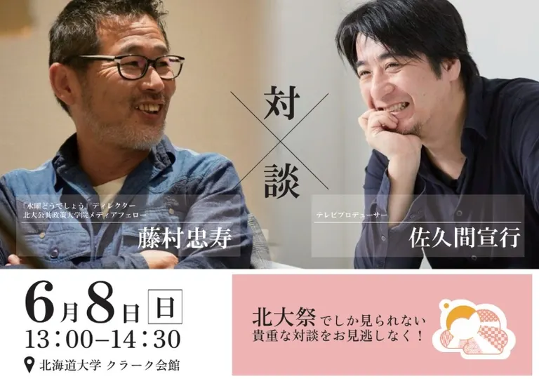 北海道大學節