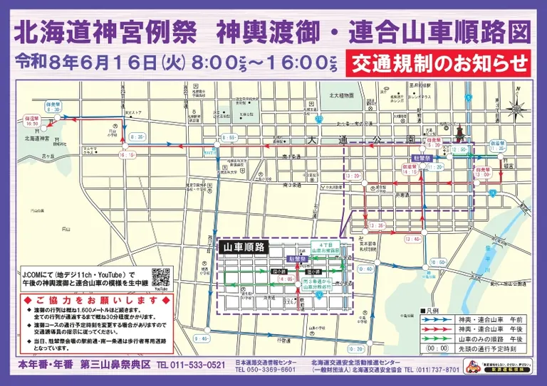 札幌祭
