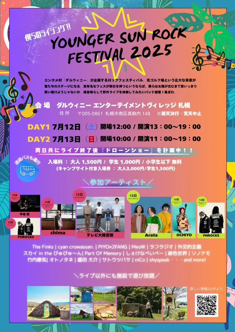 Younger Sun Rock Festival 2025