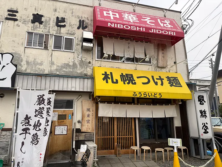 Furai-do