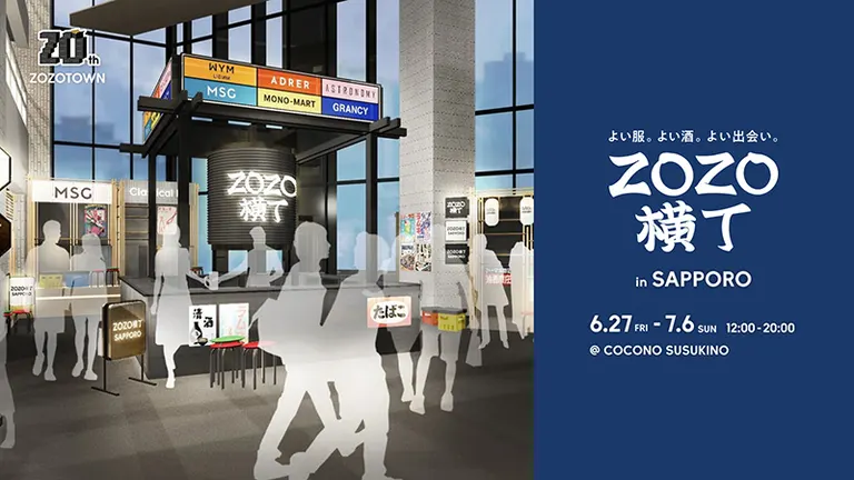 ZOZO橫丁札幌