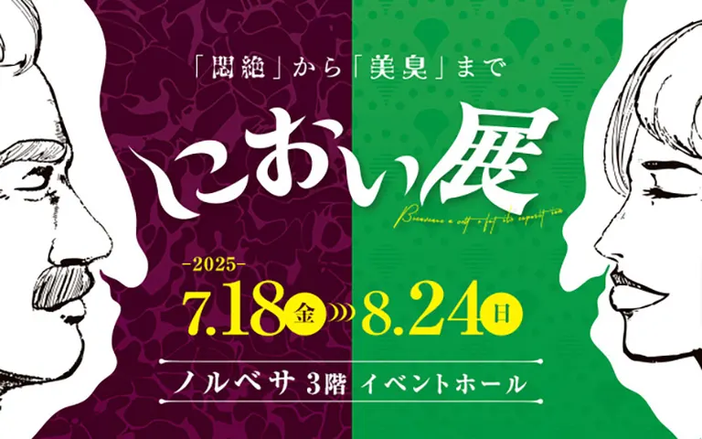 气味展