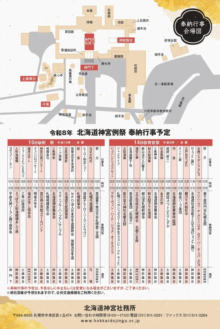 札幌祭