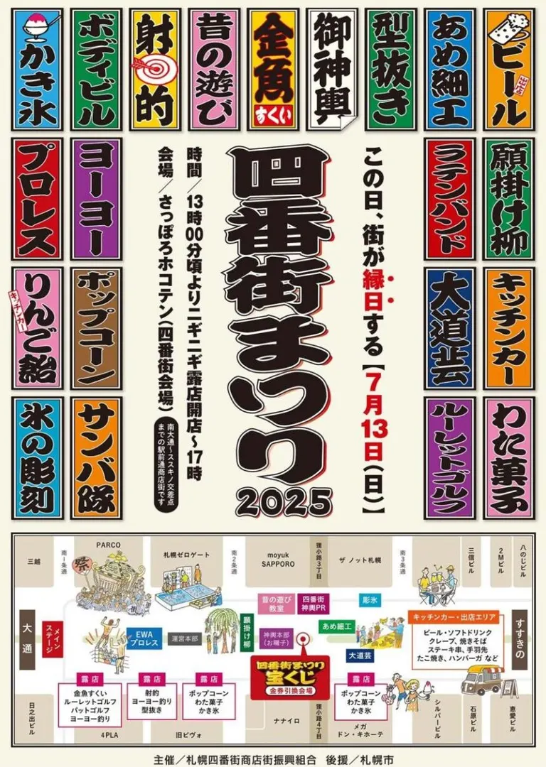 四番街まつり