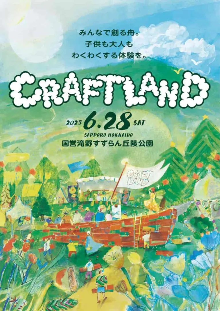 工藝樂園