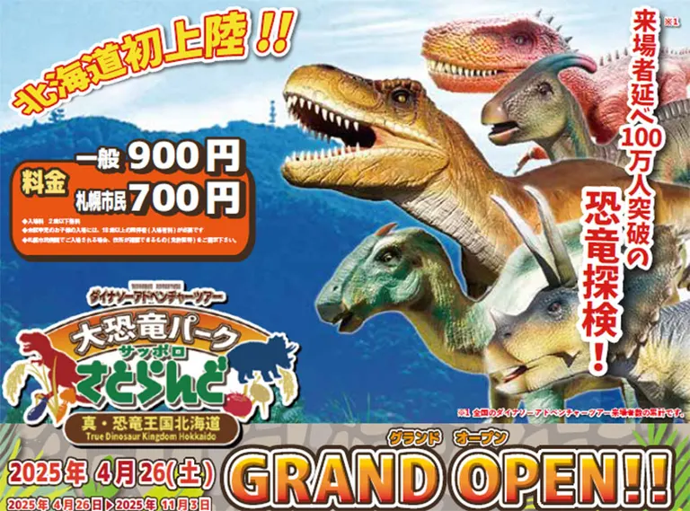 ダイナソーアドベンチャーツアー 大恐竜パークinさとらんど