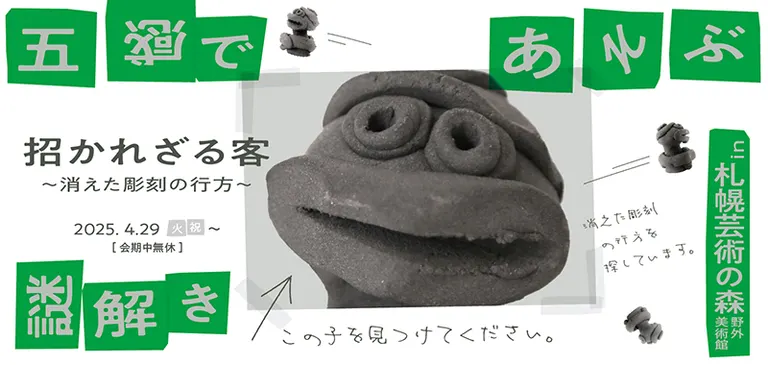 不速之客:失蹤雕塑的下落