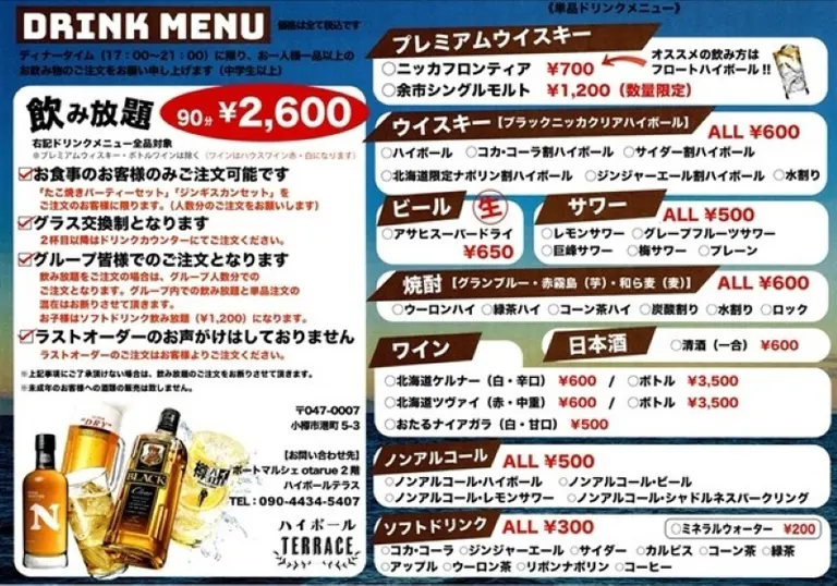 ハイボールTERRACE