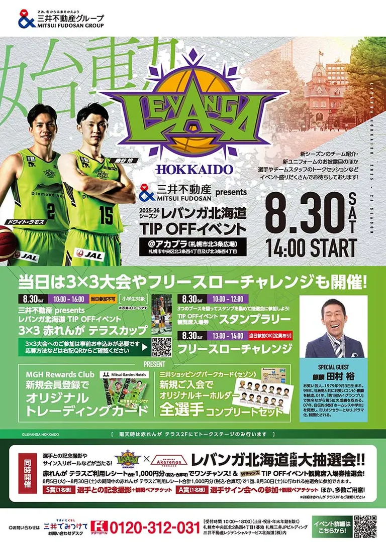 Mitsui Fudosan Group Presents 2025-26 Season Levanga Hokkaido TIPOFF Event in Akapla