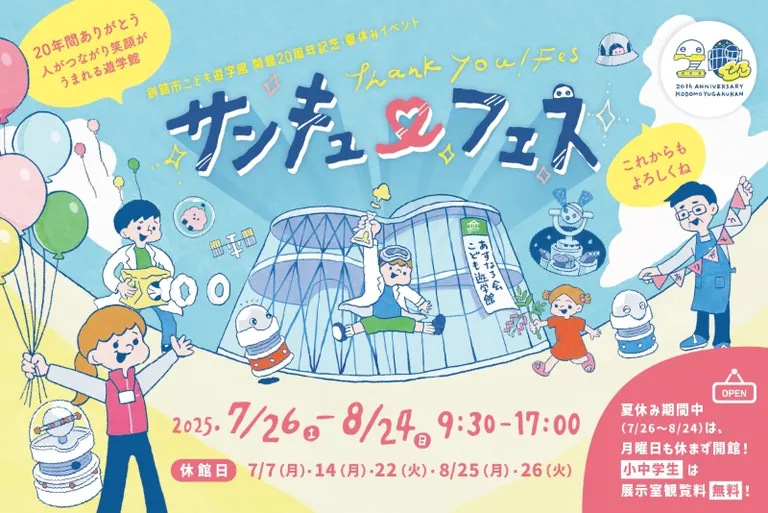 サンキューフェス