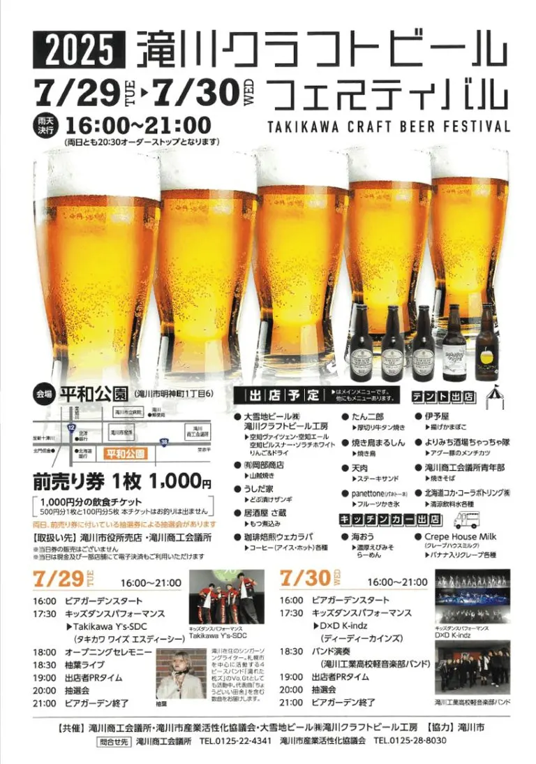 滝川クラフトビールフェスティバル2025