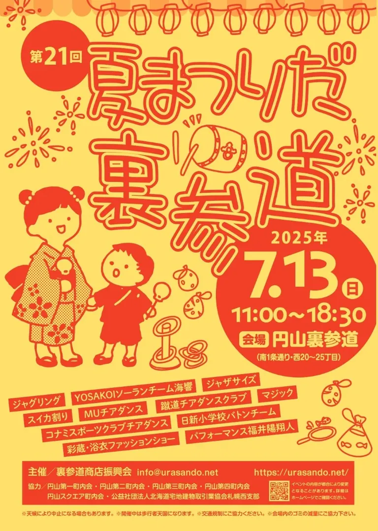 Ura-sando Summer Festival 2025
