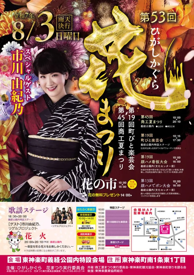 東神樂花節