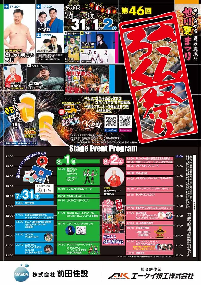 Asahikawa Summer Festival