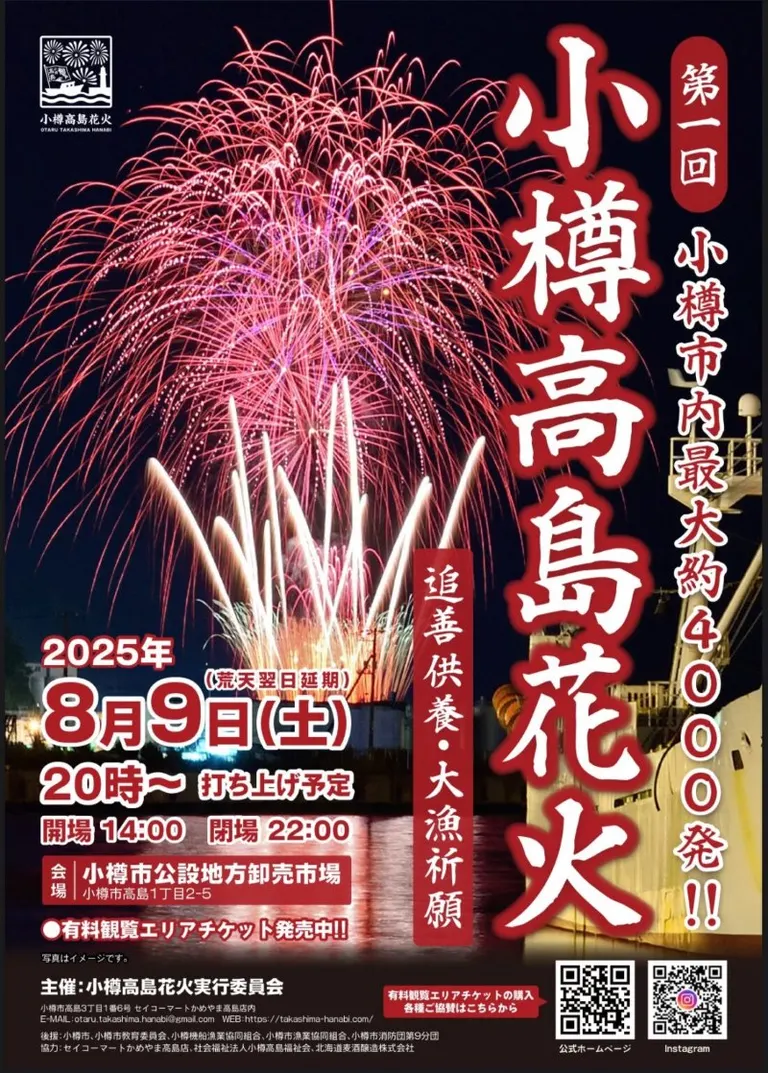 小樽高島煙火大會
