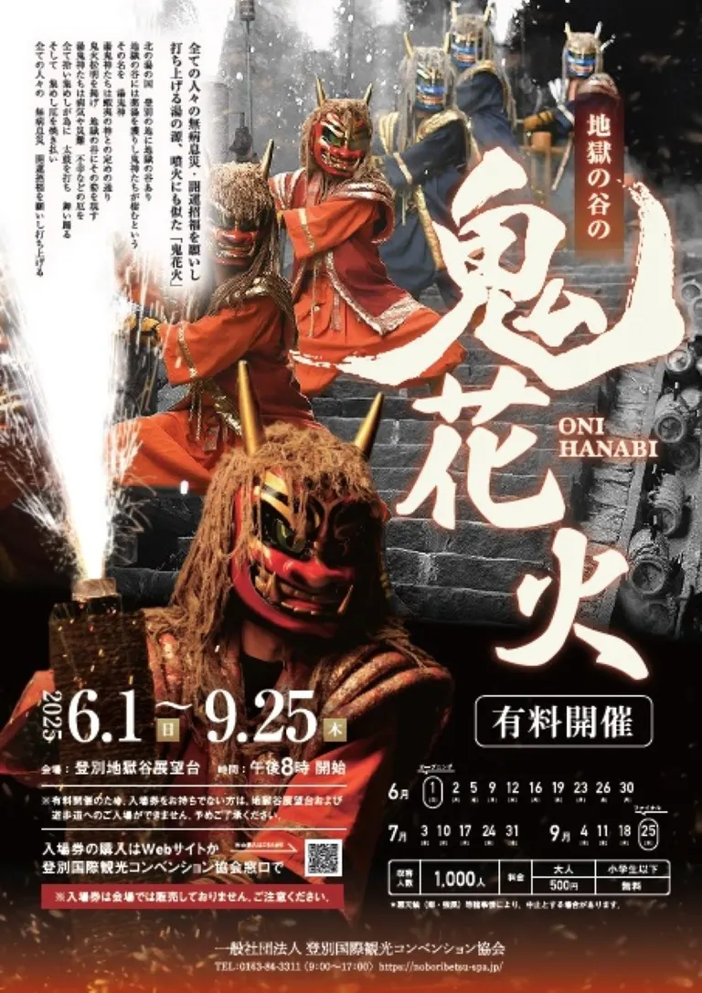 地獄谷煙火