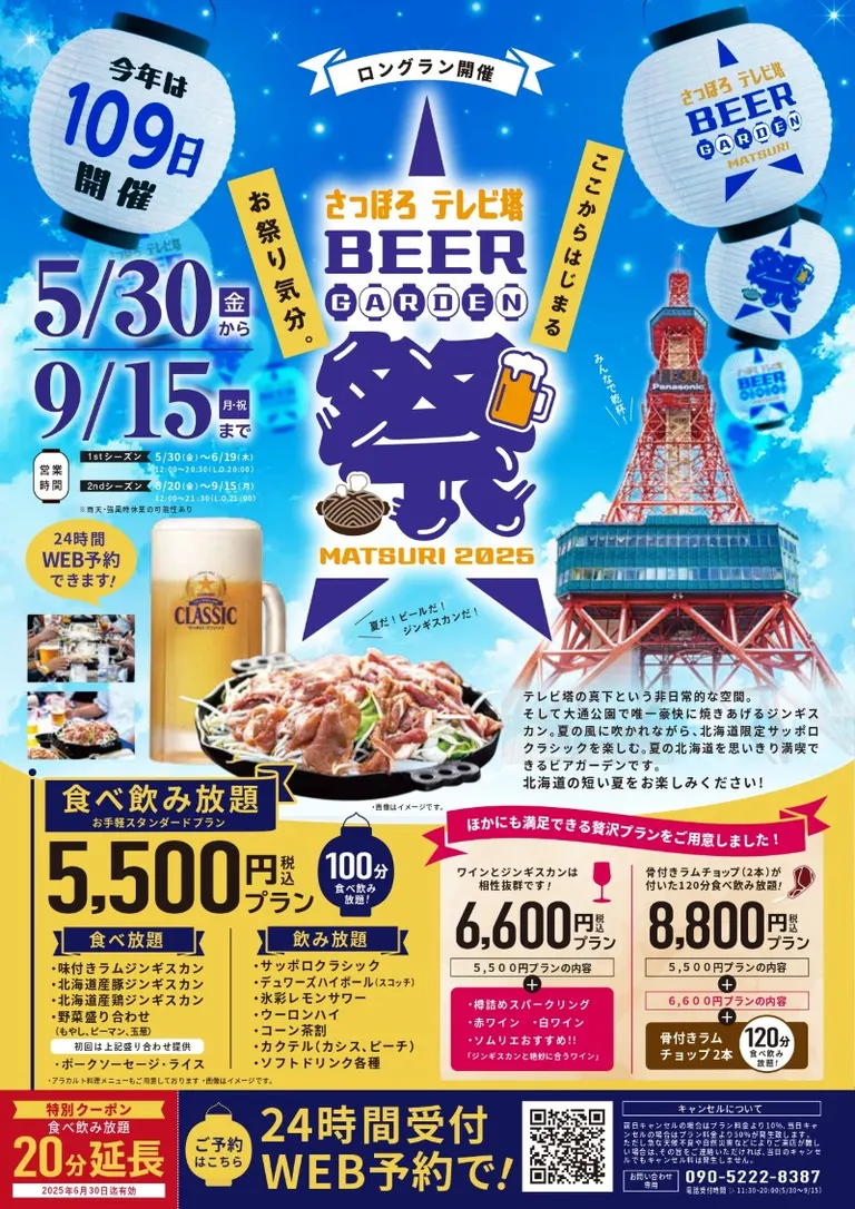 さっぽろテレビ塔ビアガーデン