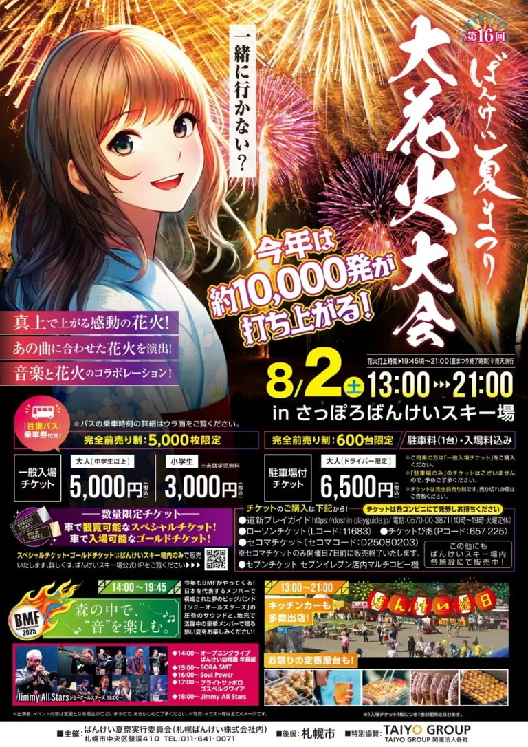 盤溪夏日祭煙火大會