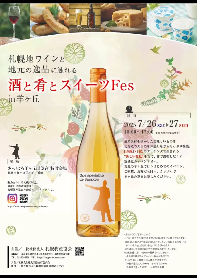 酒と肴とスイーツFES