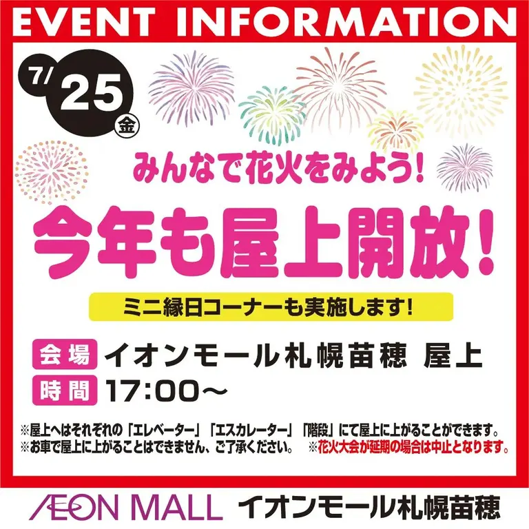 Doushin UHB Fireworks Festival