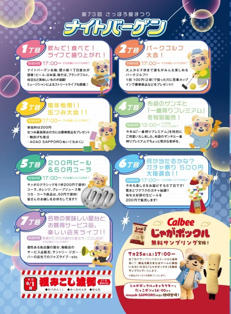 狸まつり