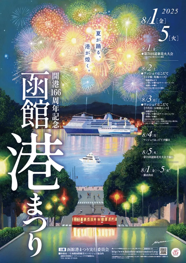 Hakodate Port Festival